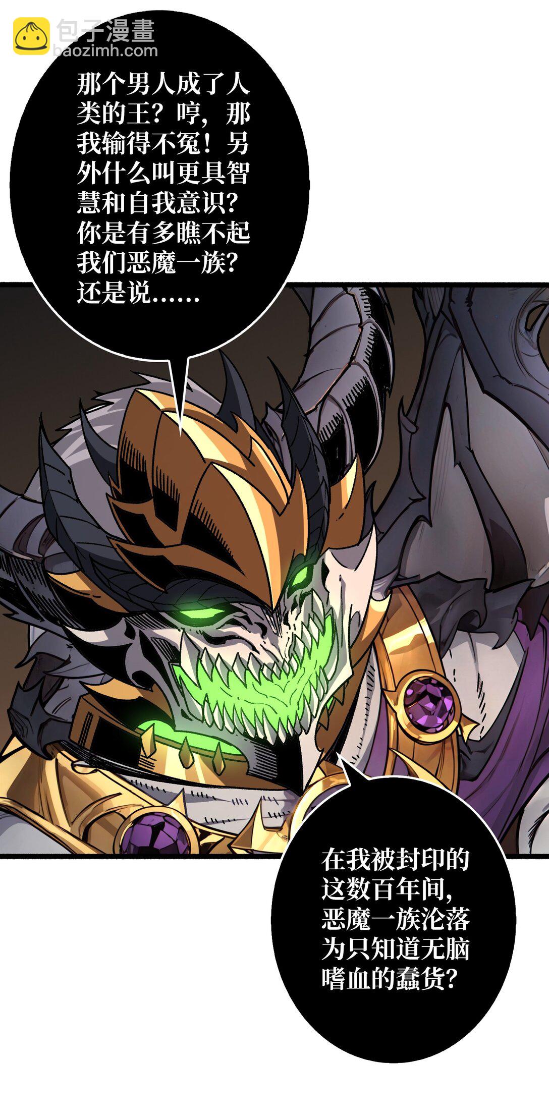 32 非主流的恶魔领主(1/2)-第33话