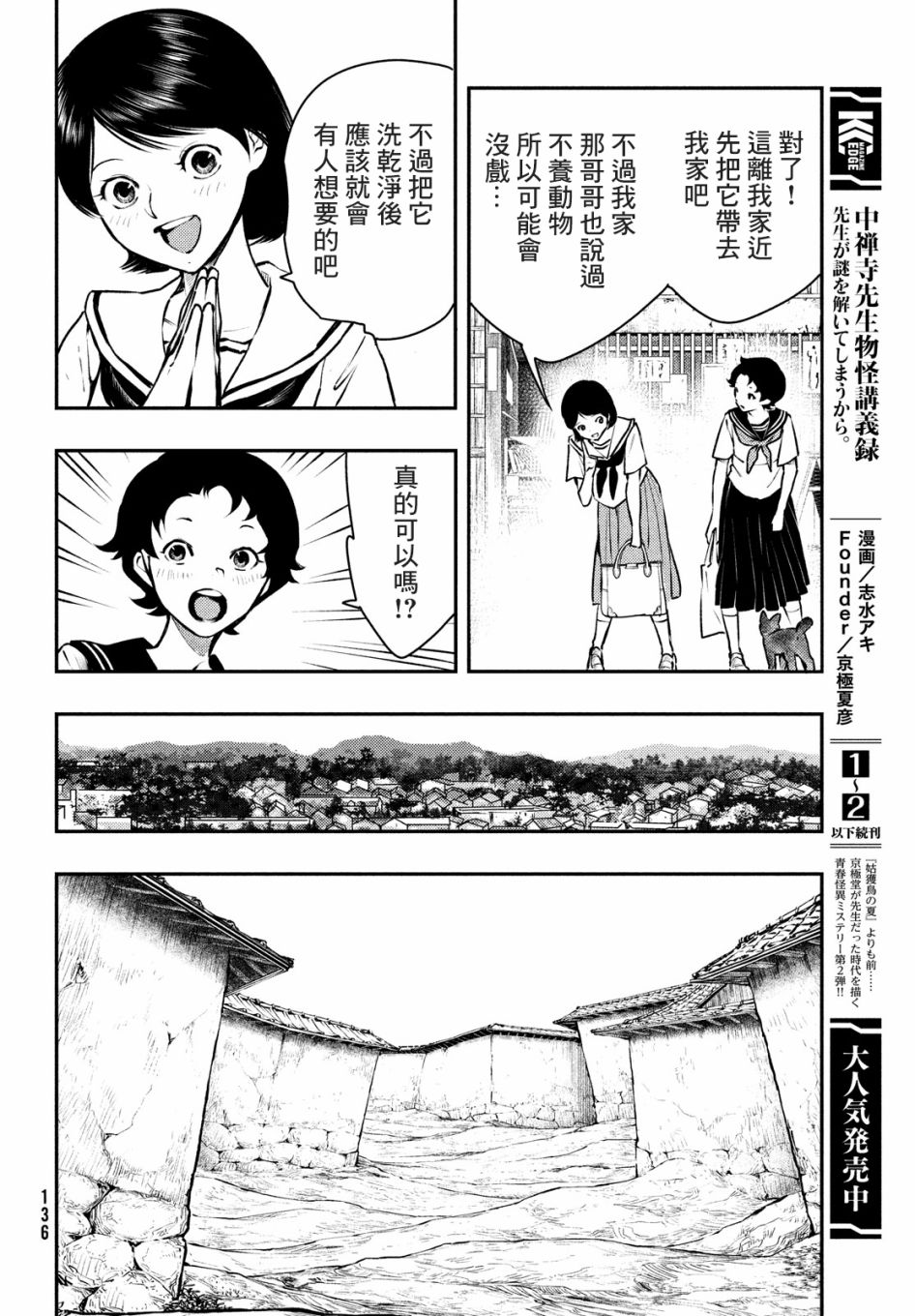 中禪寺老師的靈怪講義實錄 - 15話 - 4
