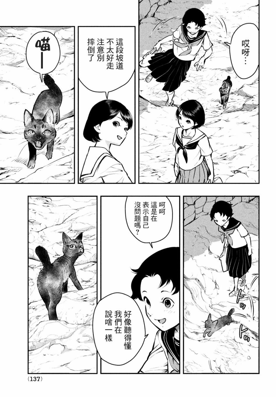 中禪寺老師的靈怪講義實錄 - 15話 - 5