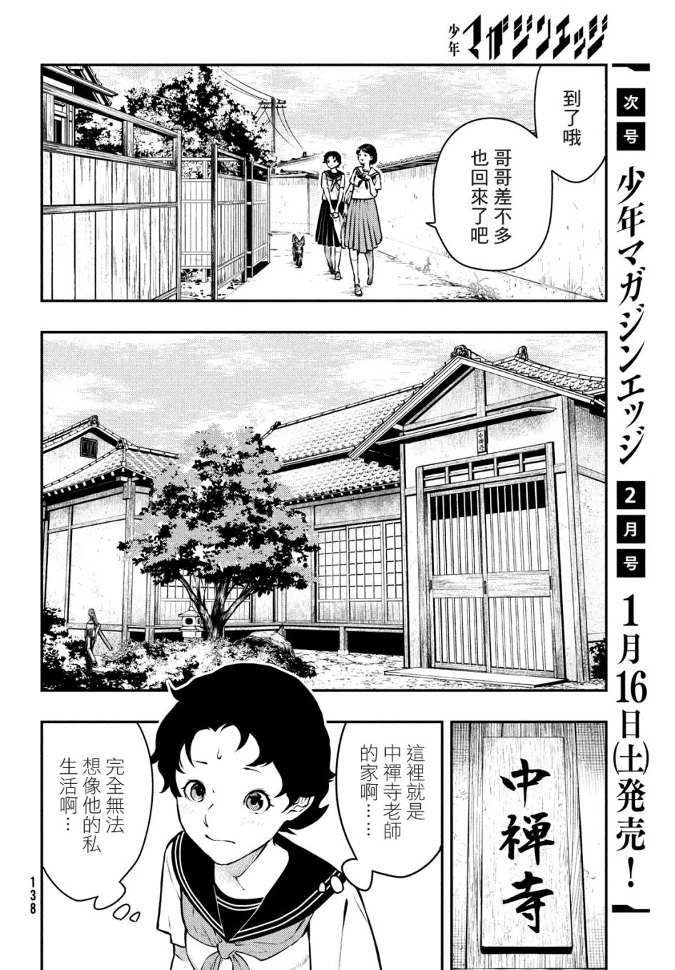 中禪寺老師的靈怪講義實錄 - 15話 - 6