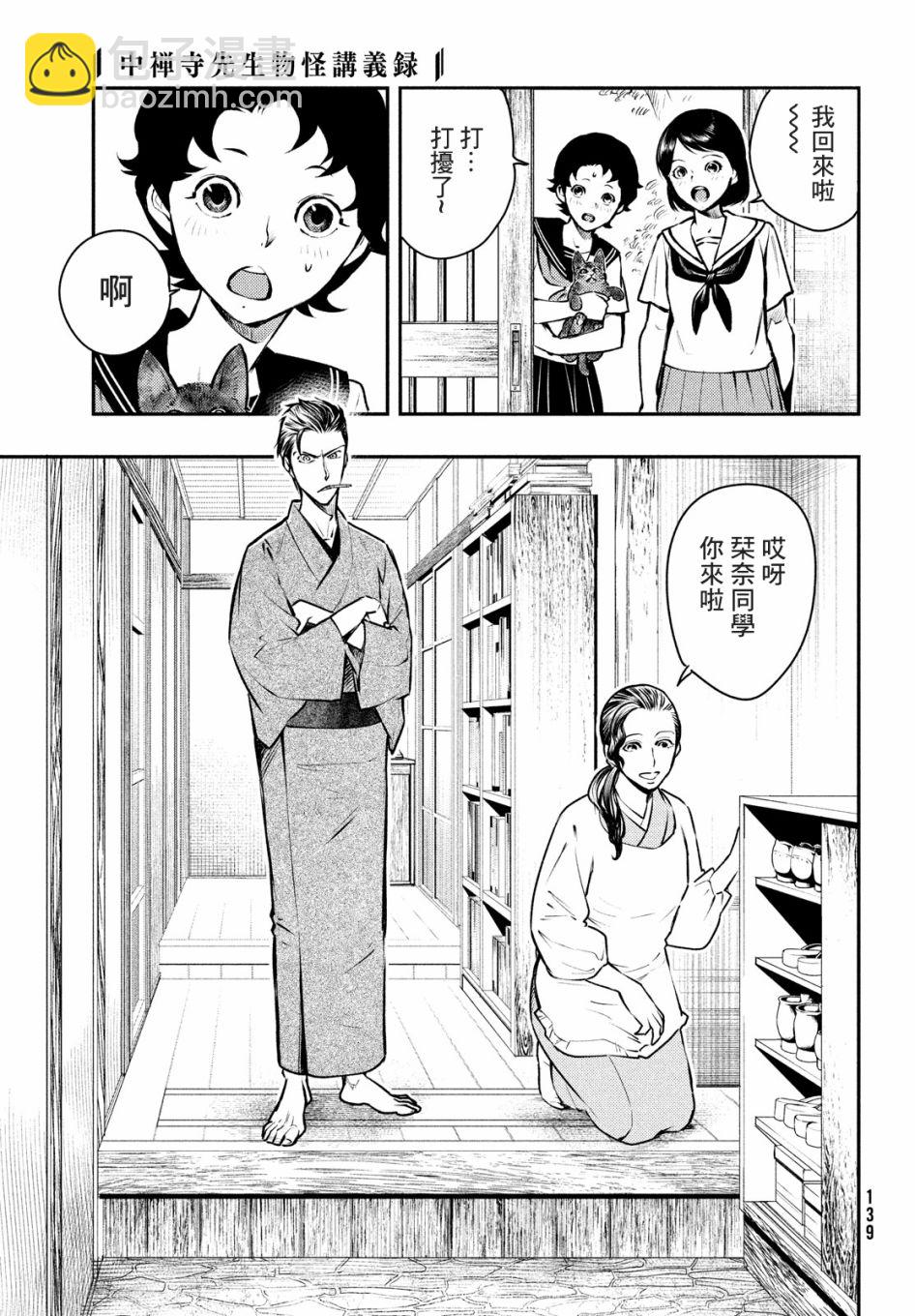 中禪寺老師的靈怪講義實錄 - 15話 - 1