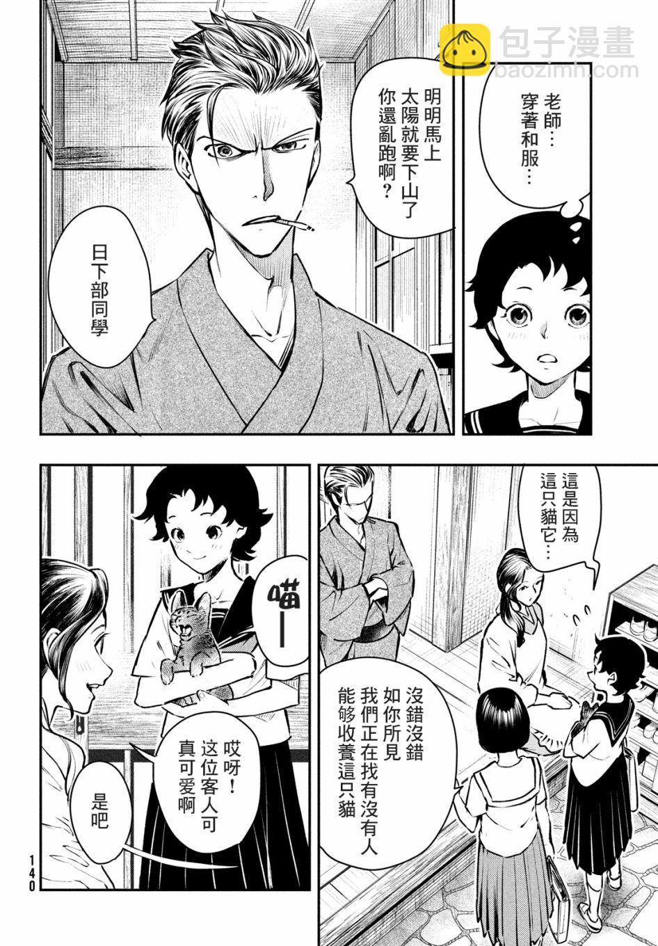 中禪寺老師的靈怪講義實錄 - 15話 - 2