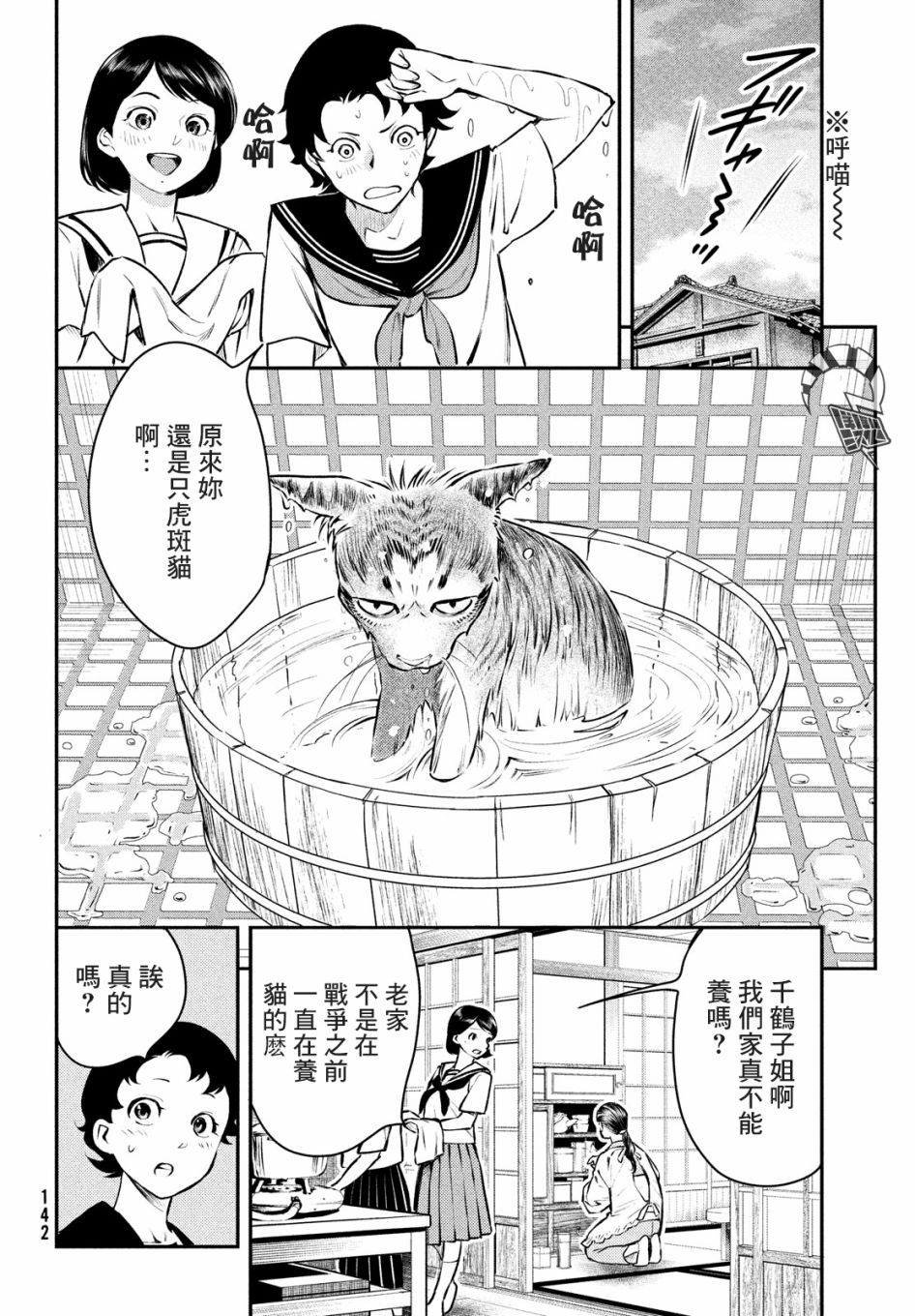 中禪寺老師的靈怪講義實錄 - 15話 - 4