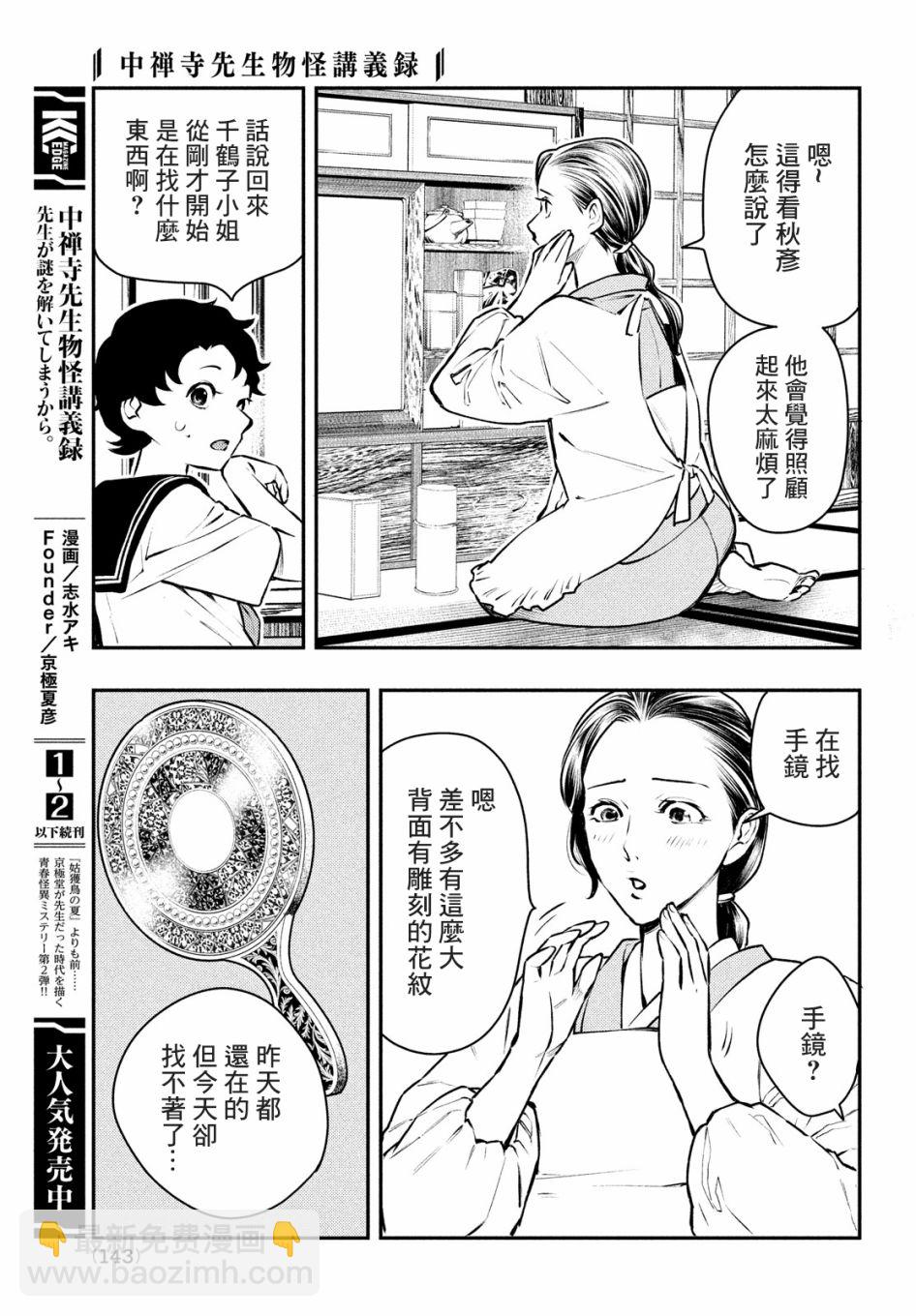 中禪寺老師的靈怪講義實錄 - 15話 - 5