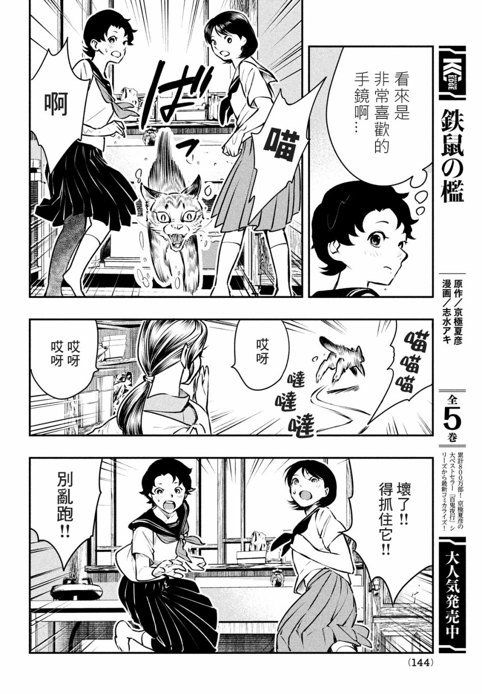 中禪寺老師的靈怪講義實錄 - 15話 - 6