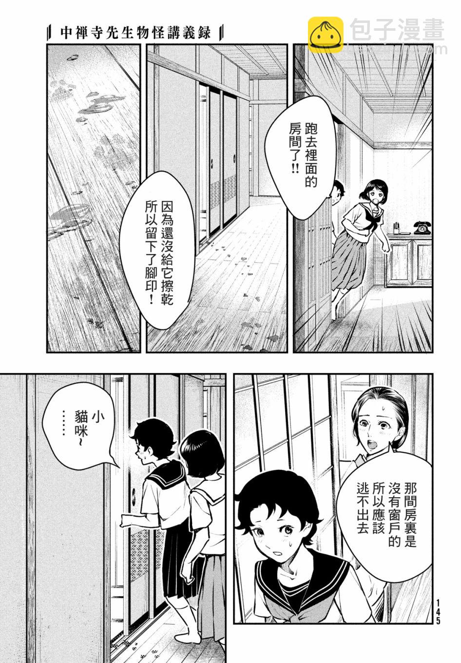 中禪寺老師的靈怪講義實錄 - 15話 - 1