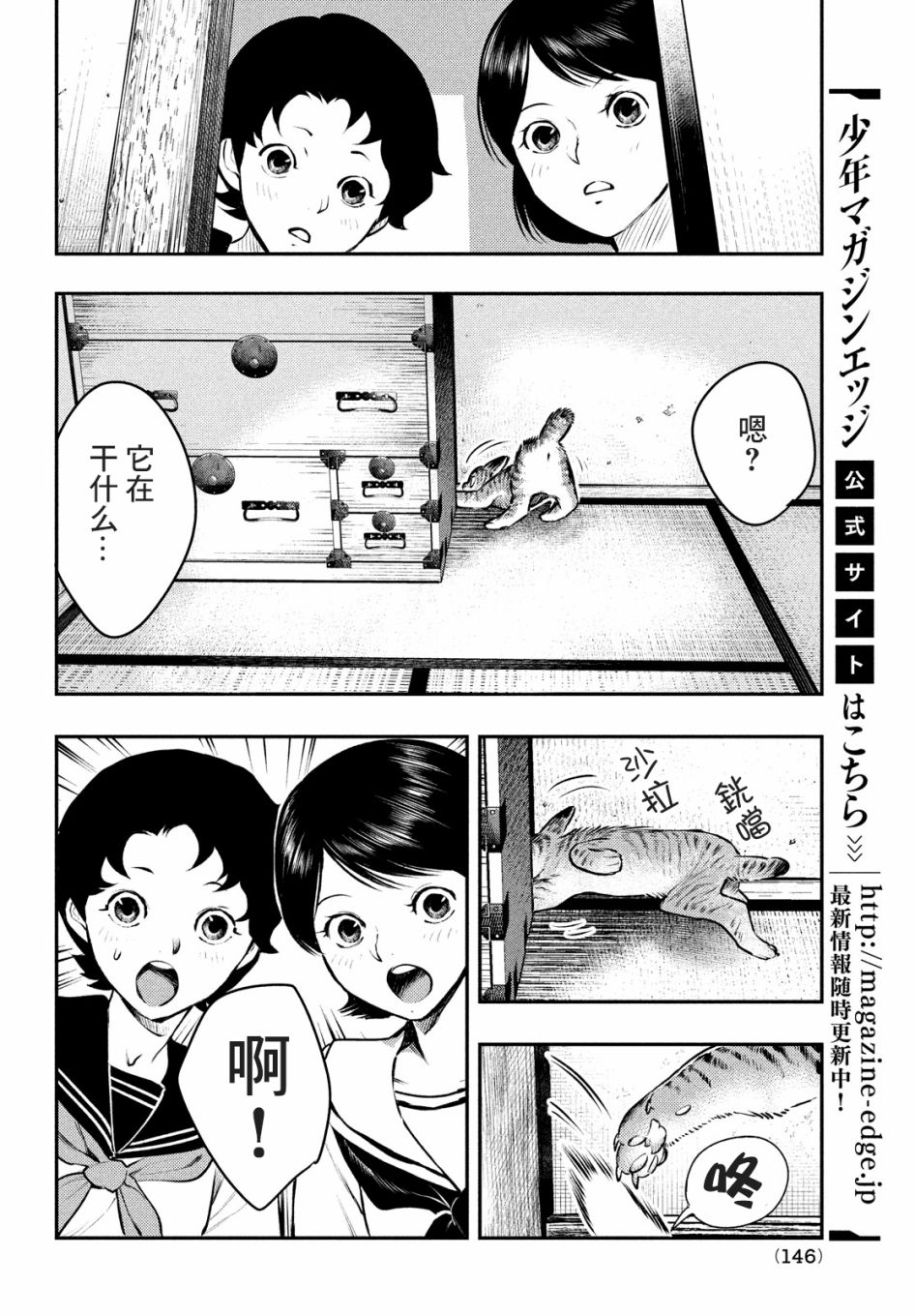 中禪寺老師的靈怪講義實錄 - 15話 - 2
