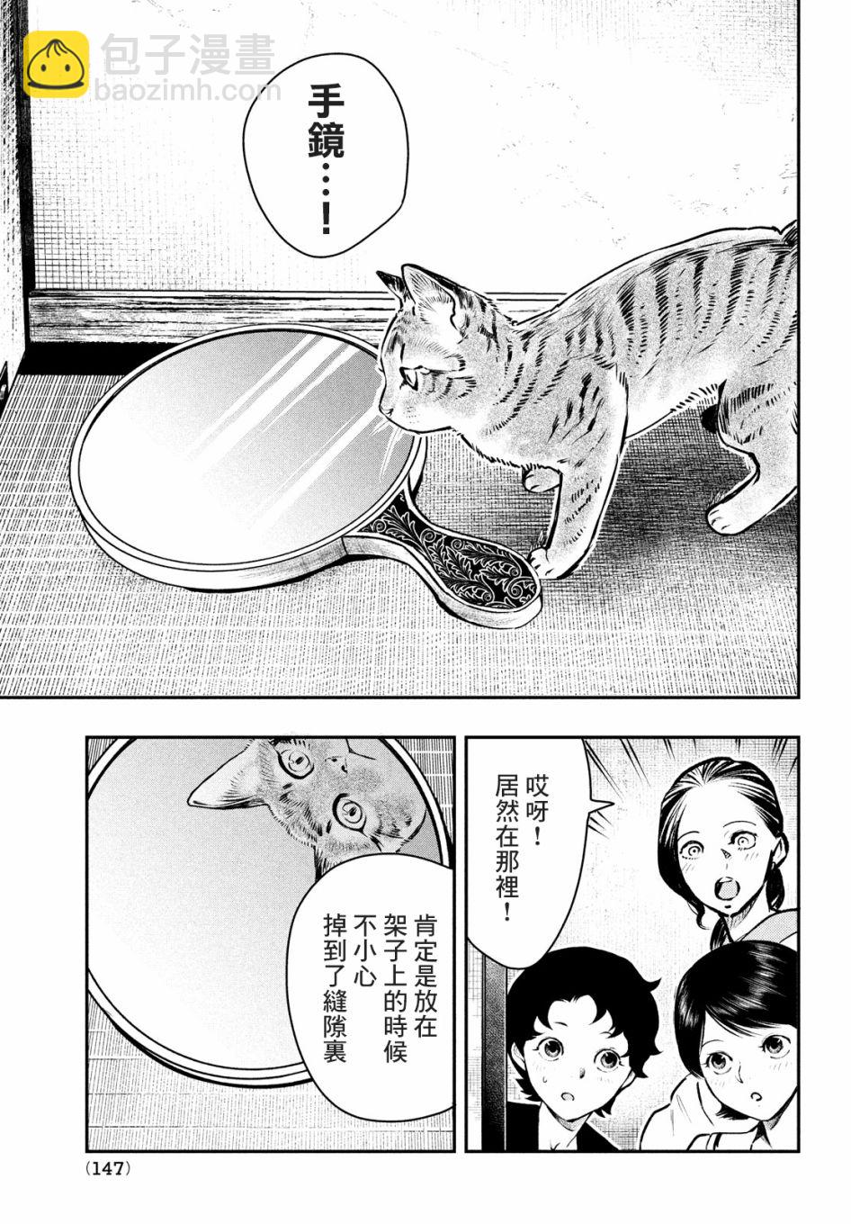 中禪寺老師的靈怪講義實錄 - 15話 - 3