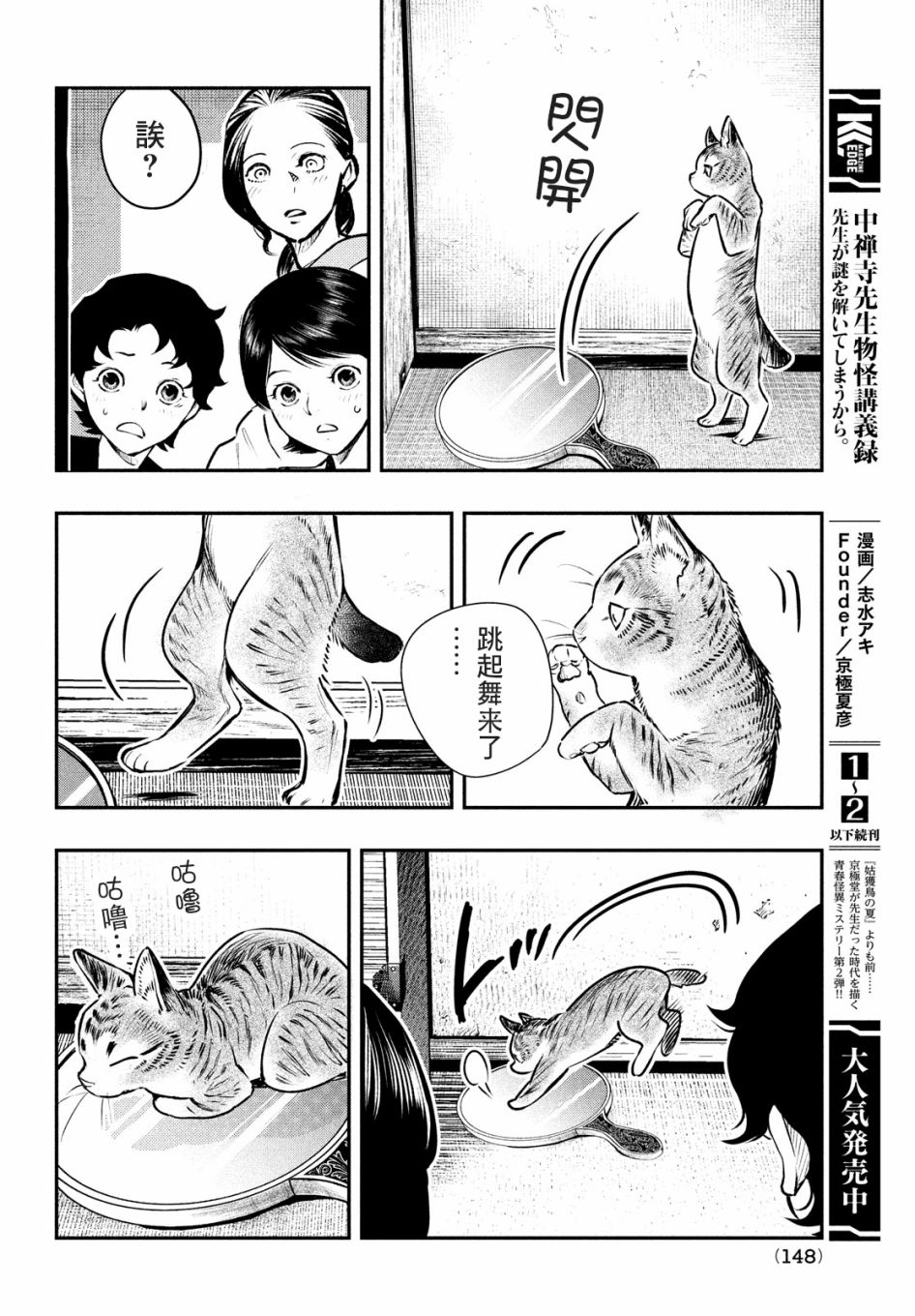 中禪寺老師的靈怪講義實錄 - 15話 - 4