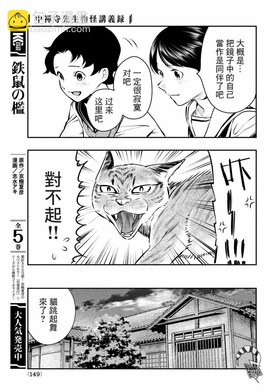 中禪寺老師的靈怪講義實錄 - 15話 - 5