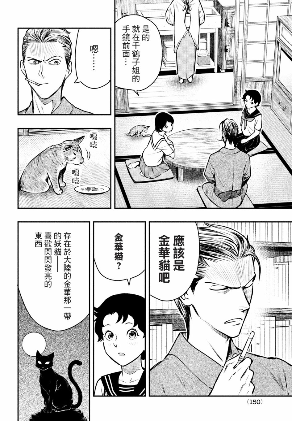 中禪寺老師的靈怪講義實錄 - 15話 - 6