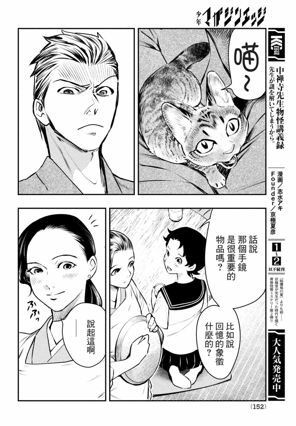 中禪寺老師的靈怪講義實錄 - 15話 - 2