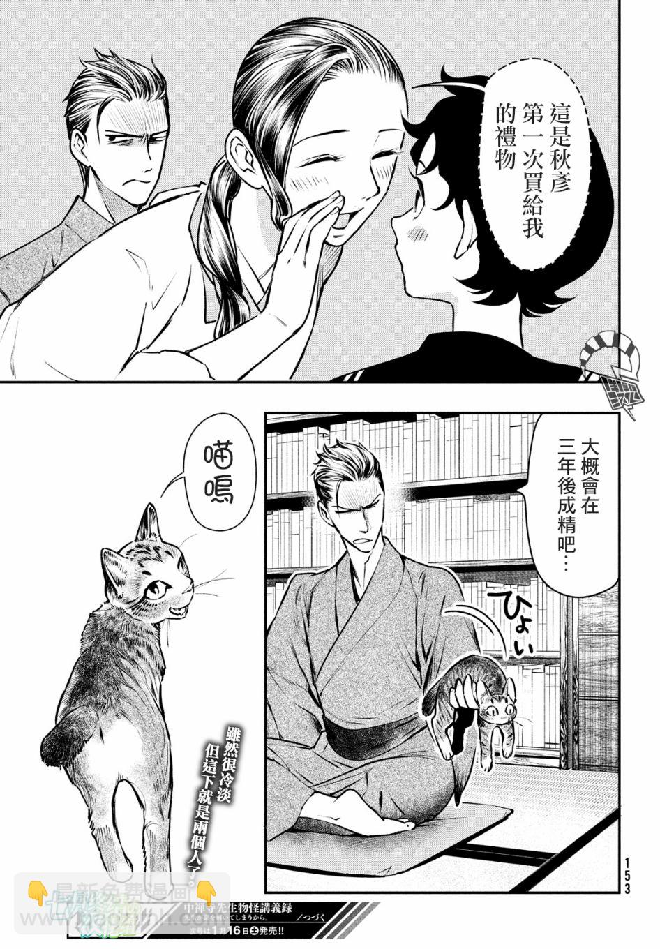 中禪寺老師的靈怪講義實錄 - 15話 - 3