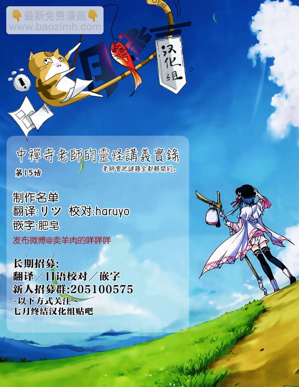 中禪寺老師的靈怪講義實錄 - 15話 - 4