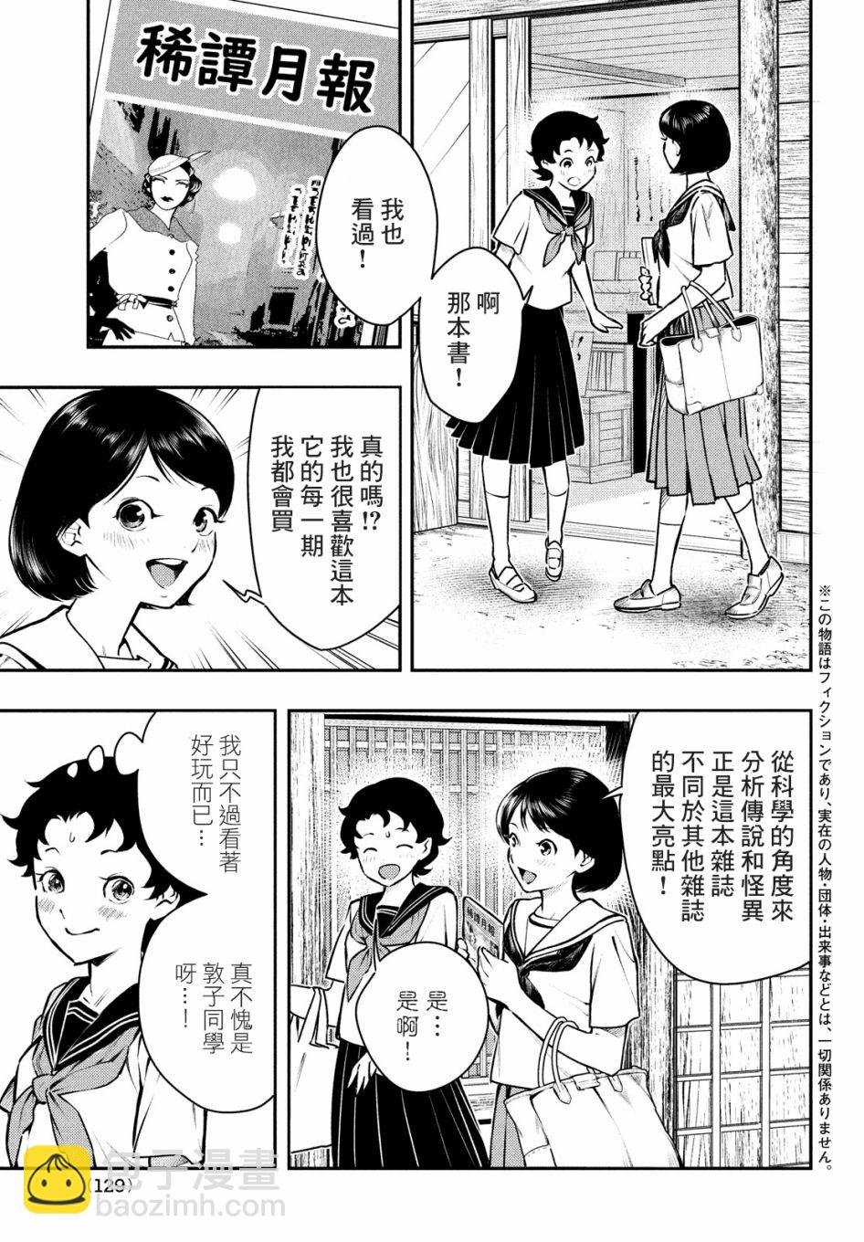 中禪寺老師的靈怪講義實錄 - 15話 - 3