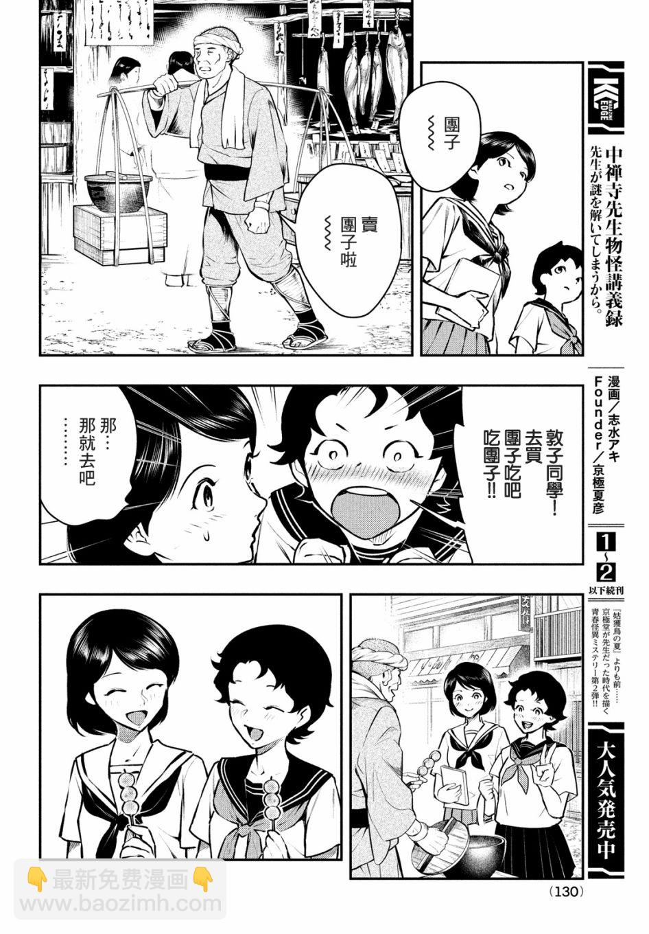 中禪寺老師的靈怪講義實錄 - 15話 - 4
