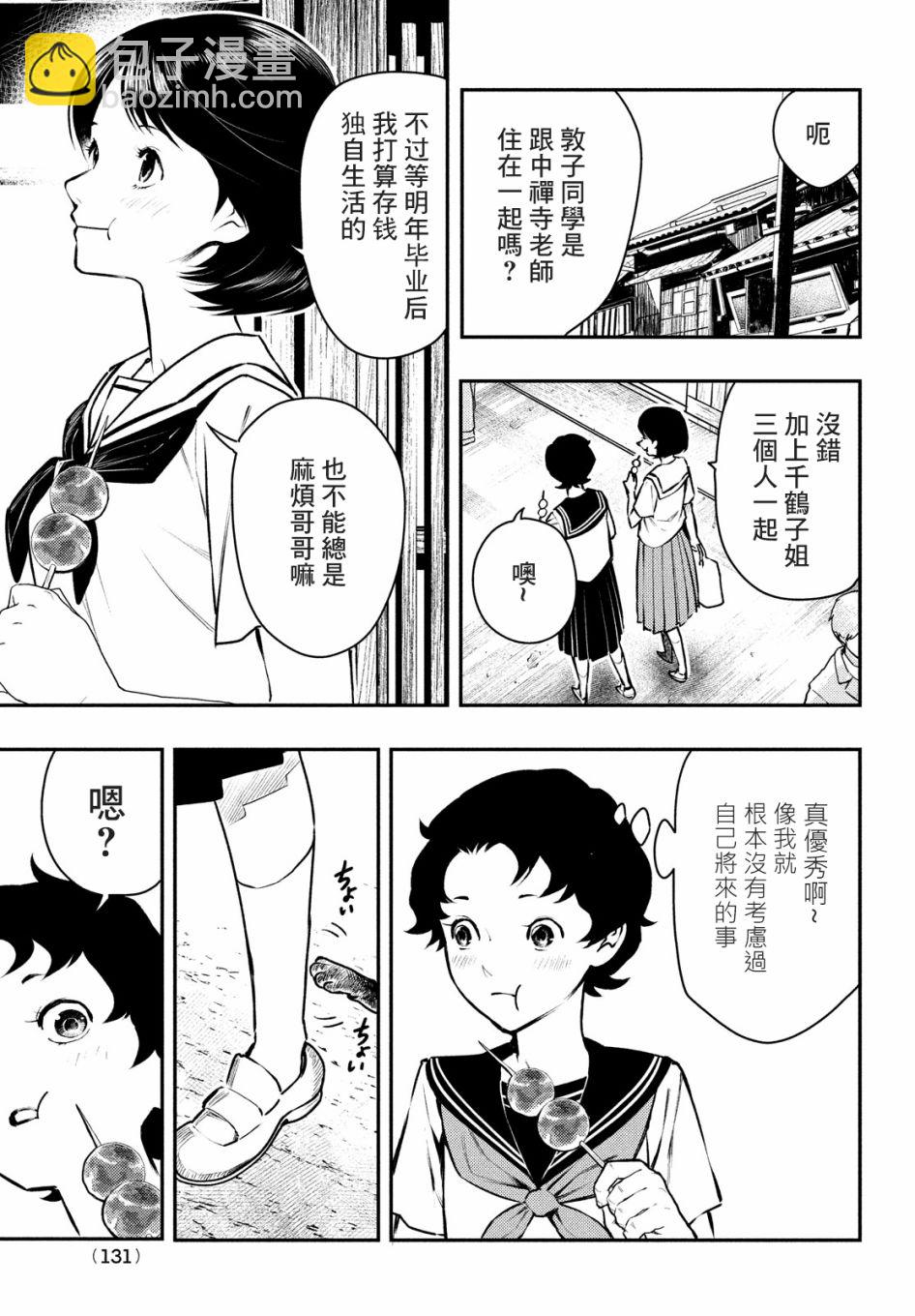 中禪寺老師的靈怪講義實錄 - 15話 - 5