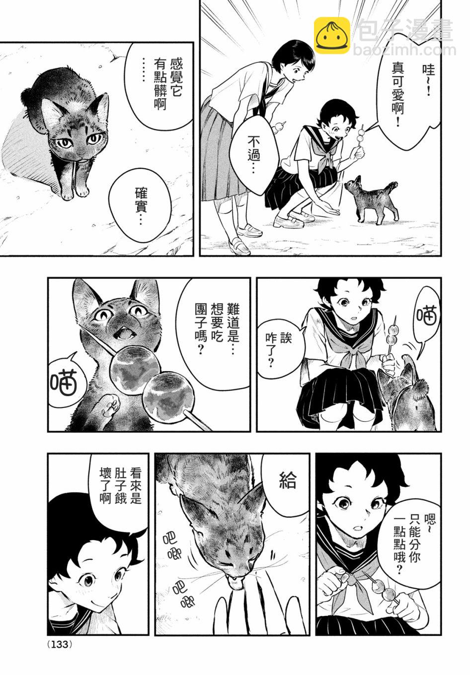 中禪寺老師的靈怪講義實錄 - 15話 - 1