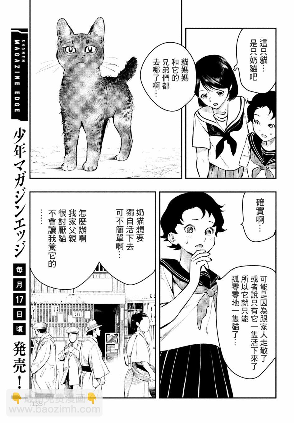 中禪寺老師的靈怪講義實錄 - 15話 - 3