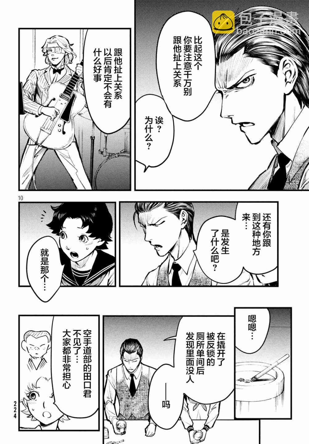 中禪寺老師的靈怪講義實錄 - 3話 - 2