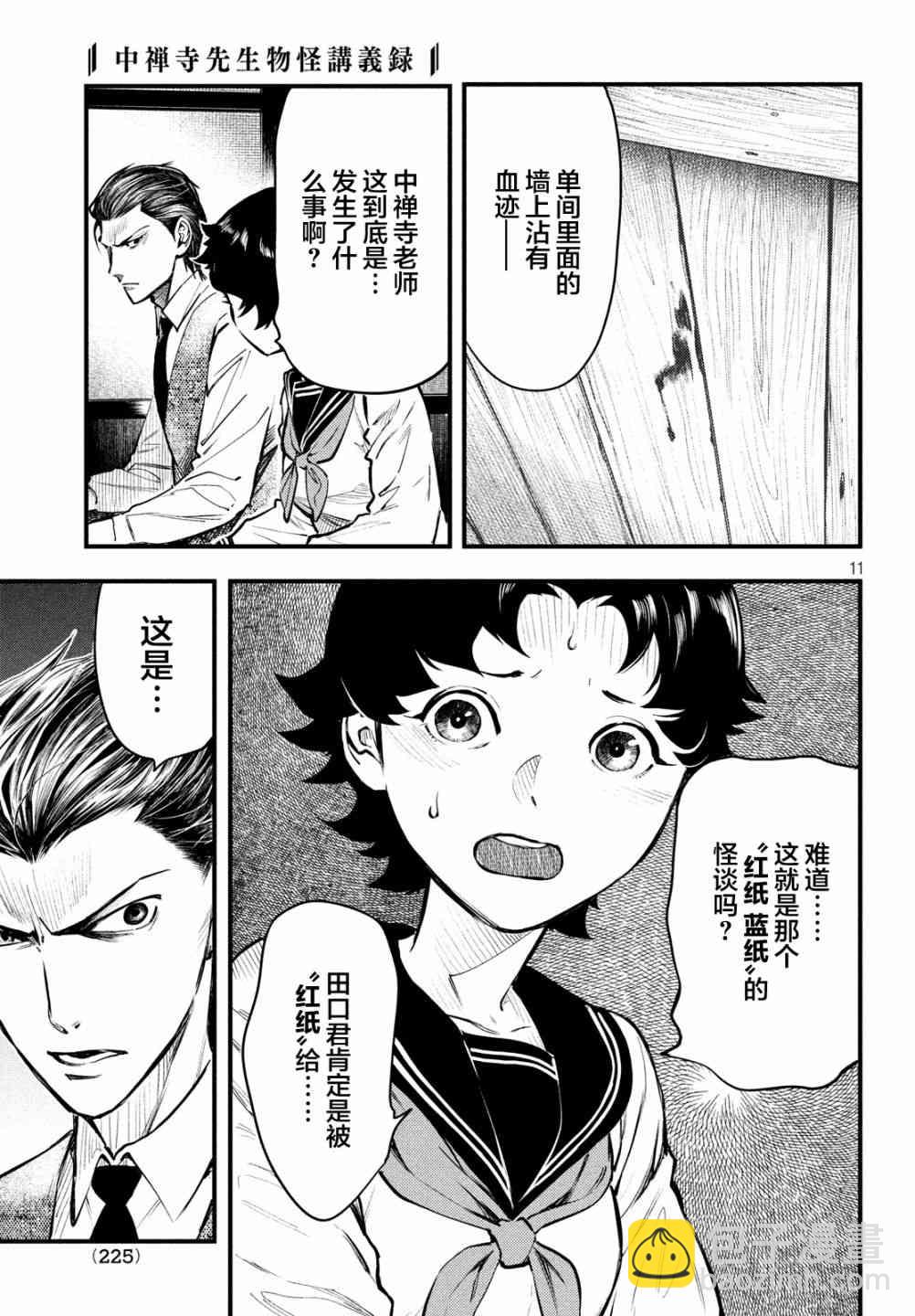 中禪寺老師的靈怪講義實錄 - 3話 - 3