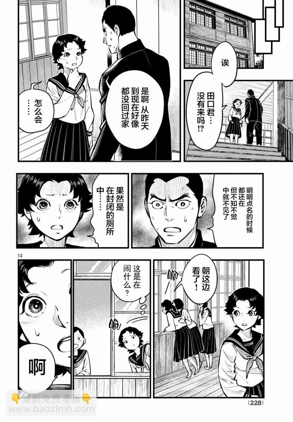中禪寺老師的靈怪講義實錄 - 3話 - 6