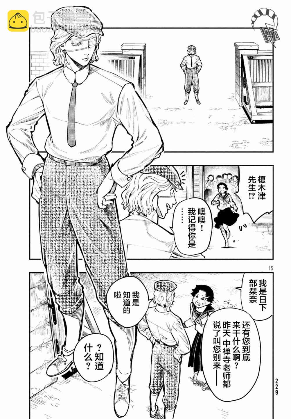 中禪寺老師的靈怪講義實錄 - 3話 - 7