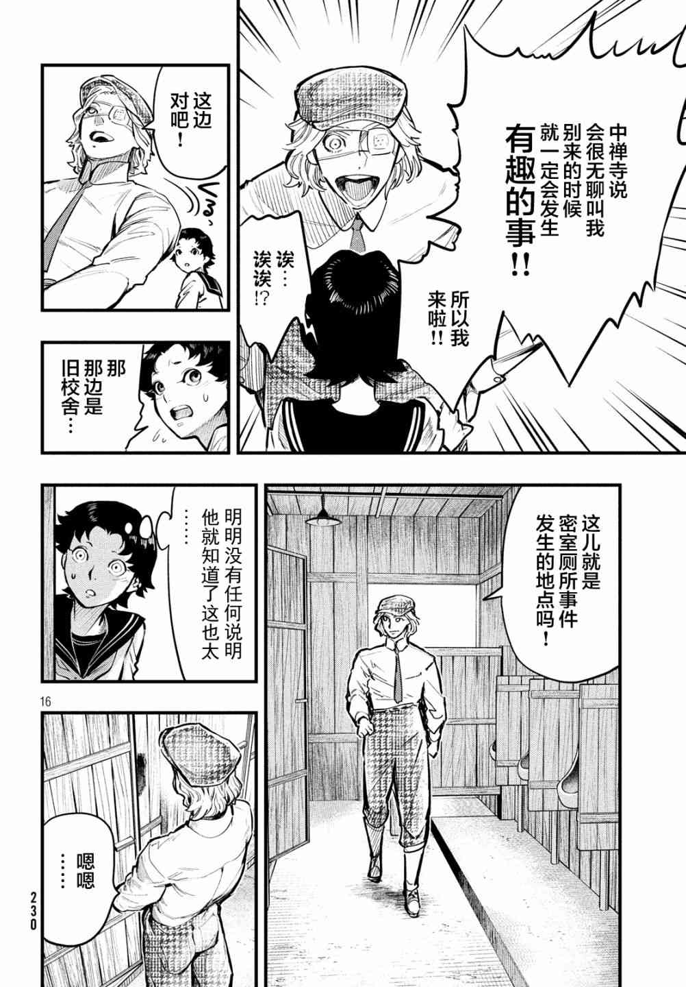 中禪寺老師的靈怪講義實錄 - 3話 - 8