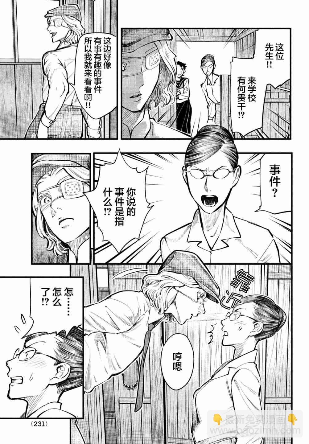 中禪寺老師的靈怪講義實錄 - 3話 - 1