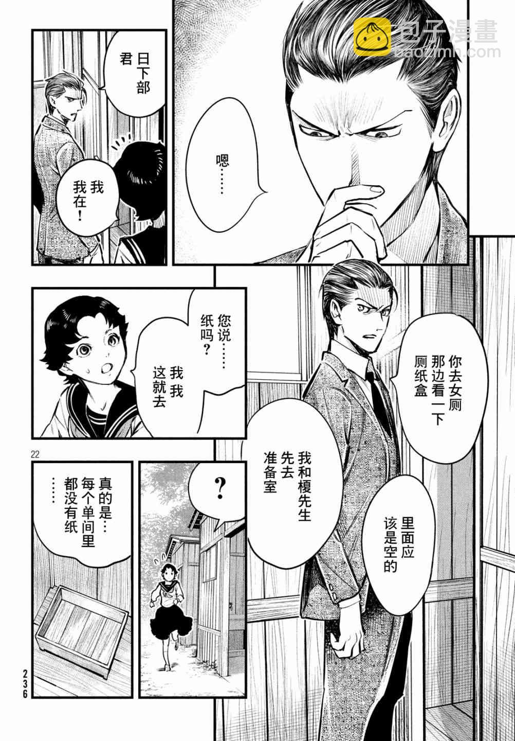 中禪寺老師的靈怪講義實錄 - 3話 - 6