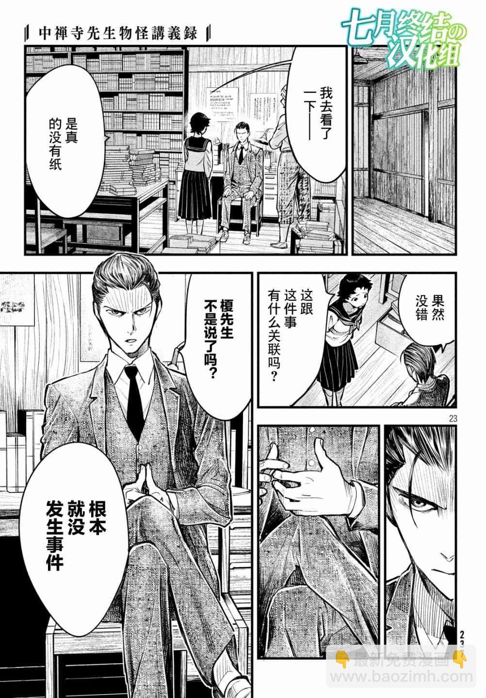 中禪寺老師的靈怪講義實錄 - 3話 - 7