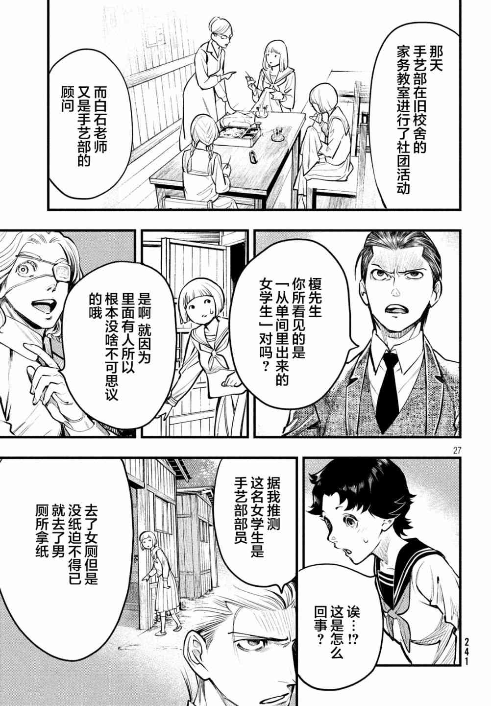中禪寺老師的靈怪講義實錄 - 3話 - 3