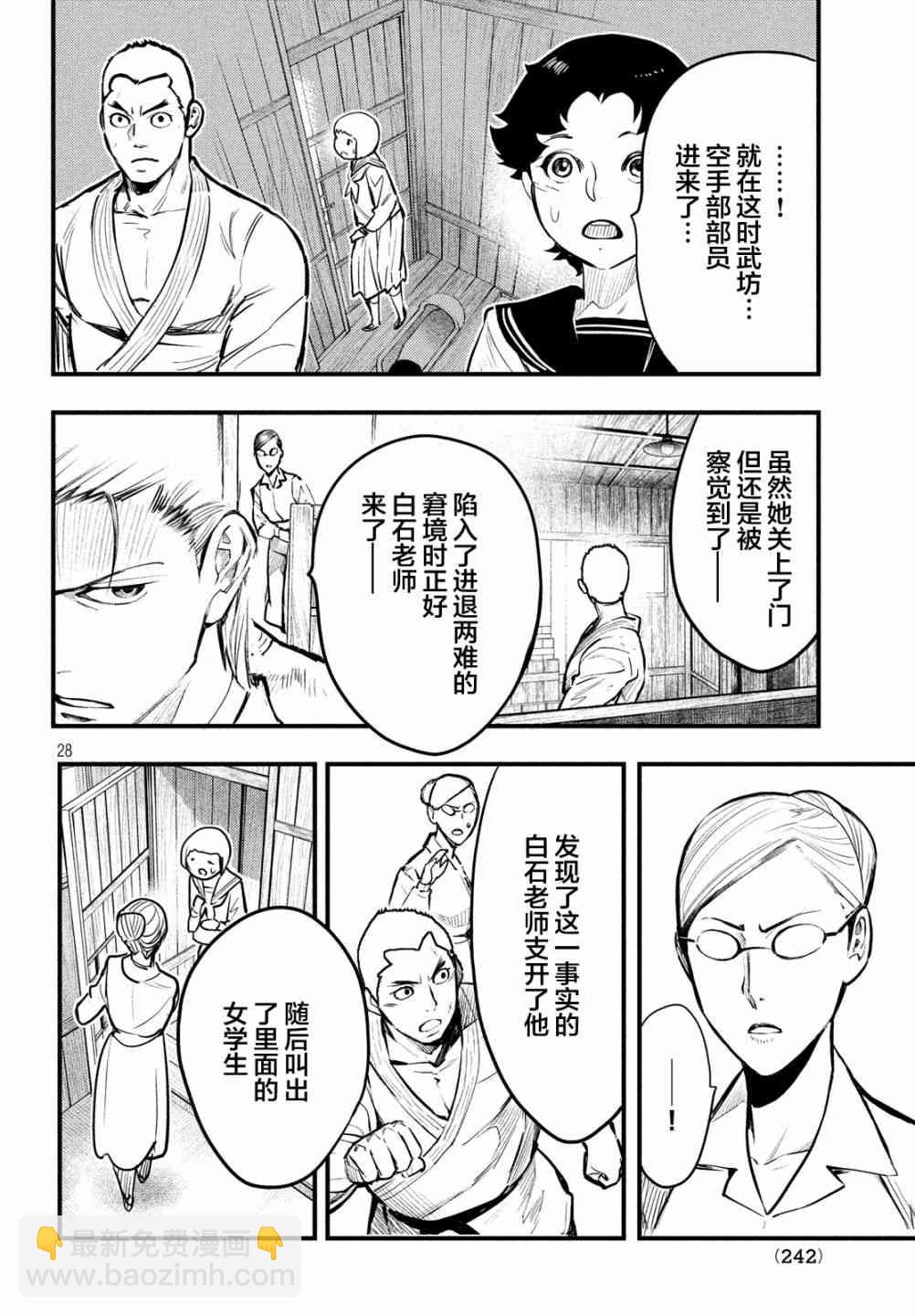 中禪寺老師的靈怪講義實錄 - 3話 - 4
