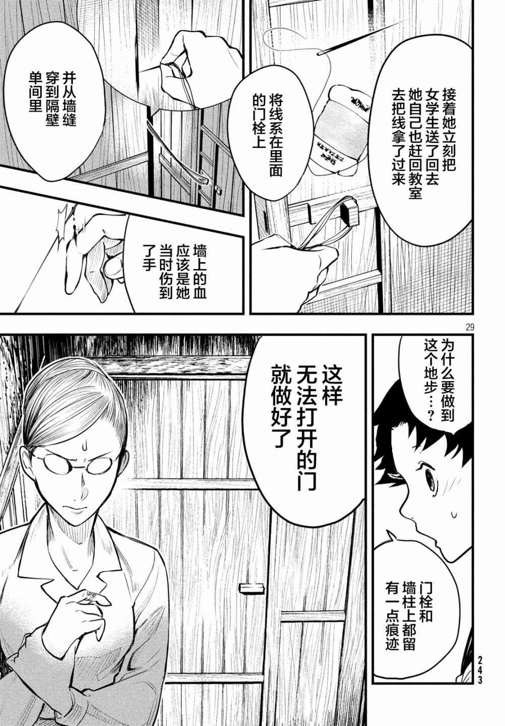 中禪寺老師的靈怪講義實錄 - 3話 - 5