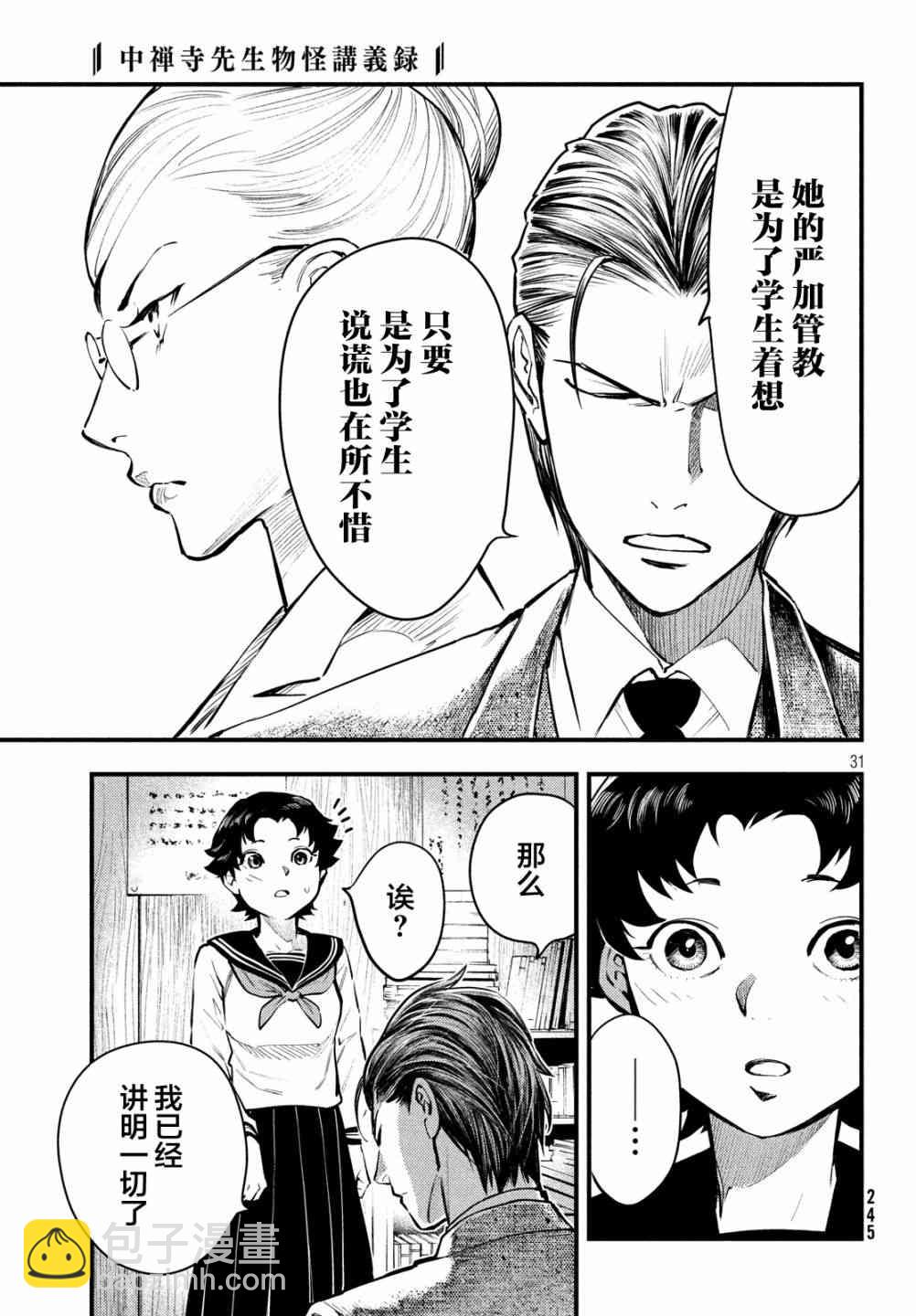 中禪寺老師的靈怪講義實錄 - 3話 - 7