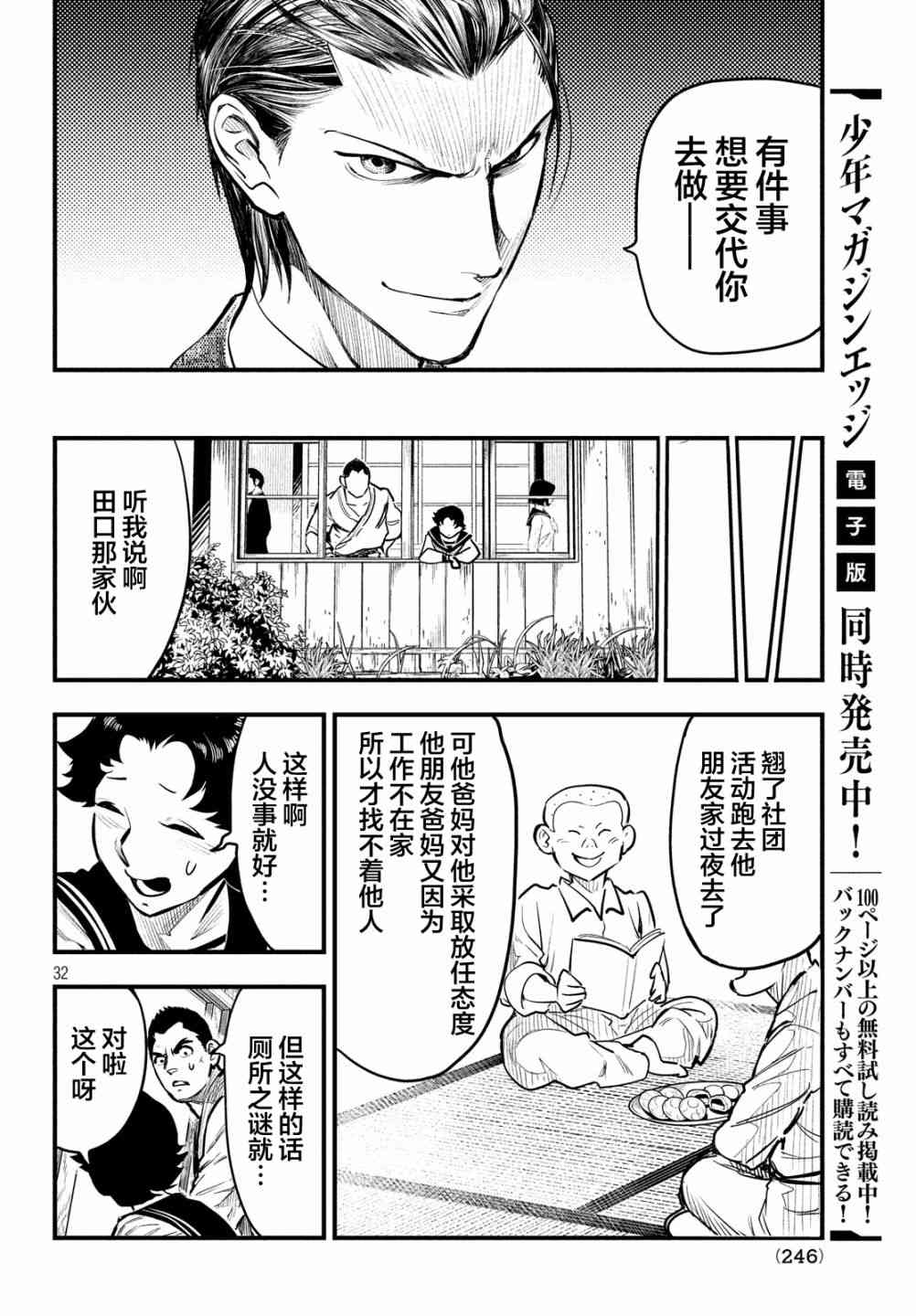 中禪寺老師的靈怪講義實錄 - 3話 - 8