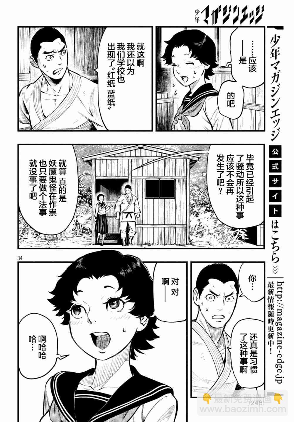 中禪寺老師的靈怪講義實錄 - 3話 - 2