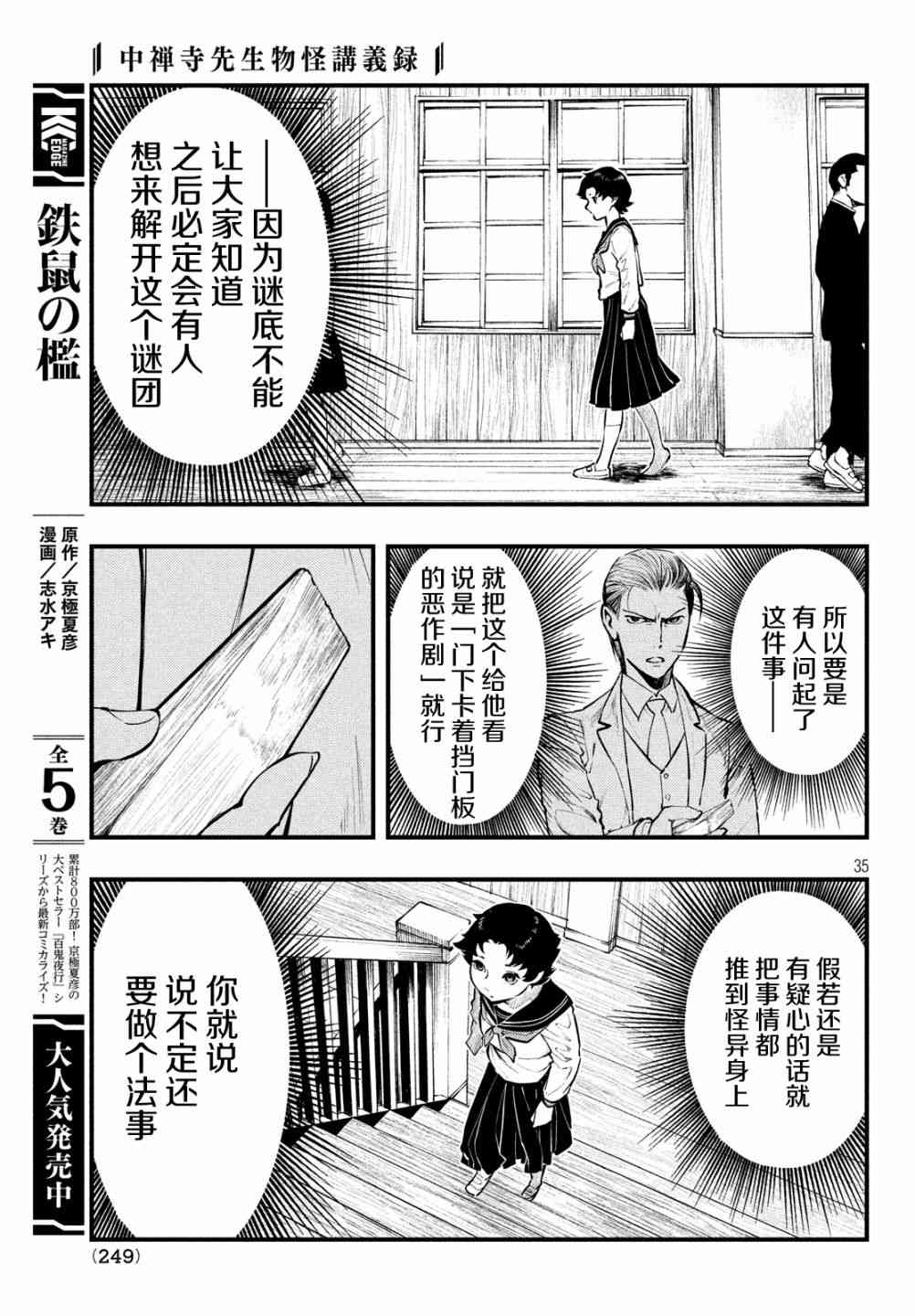 中禪寺老師的靈怪講義實錄 - 3話 - 3