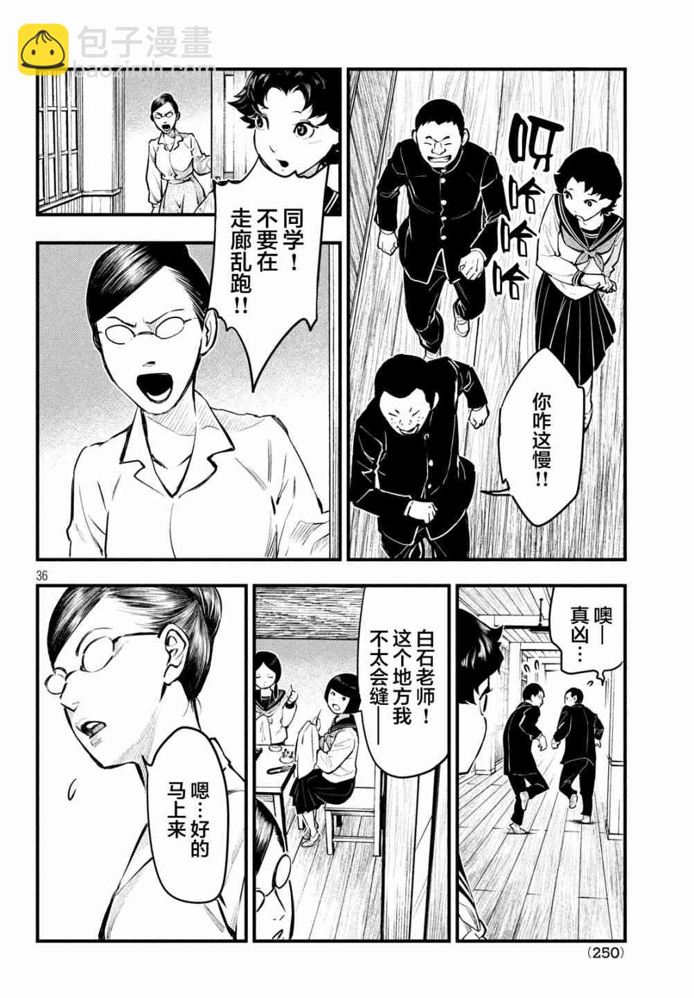 中禪寺老師的靈怪講義實錄 - 3話 - 4