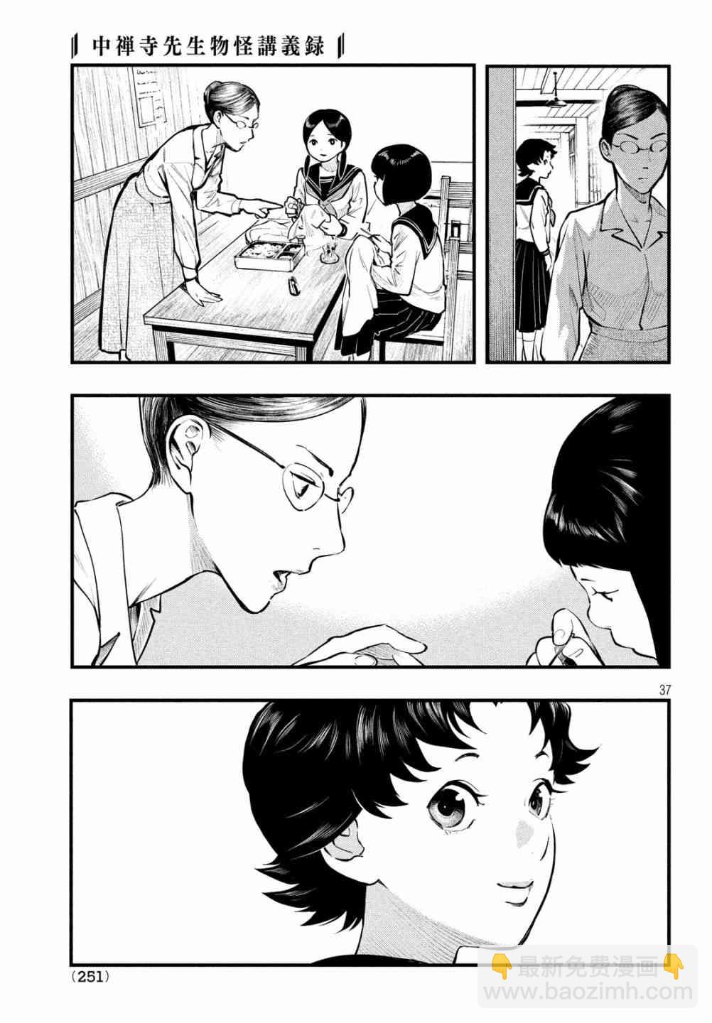 中禪寺老師的靈怪講義實錄 - 3話 - 5