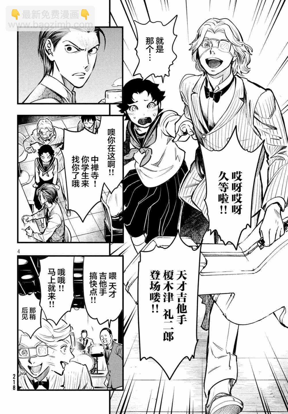 中禪寺老師的靈怪講義實錄 - 3話 - 4