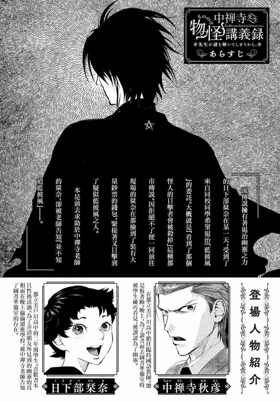 中禪寺老師的靈怪講義實錄 - 5話 - 1
