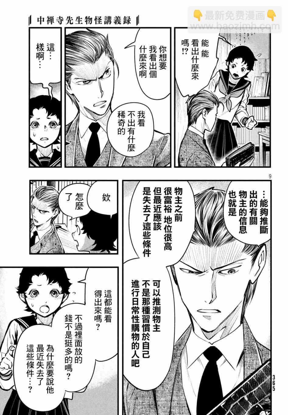 中禪寺老師的靈怪講義實錄 - 5話 - 3