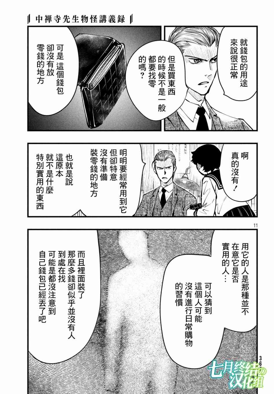 中禪寺老師的靈怪講義實錄 - 5話 - 5