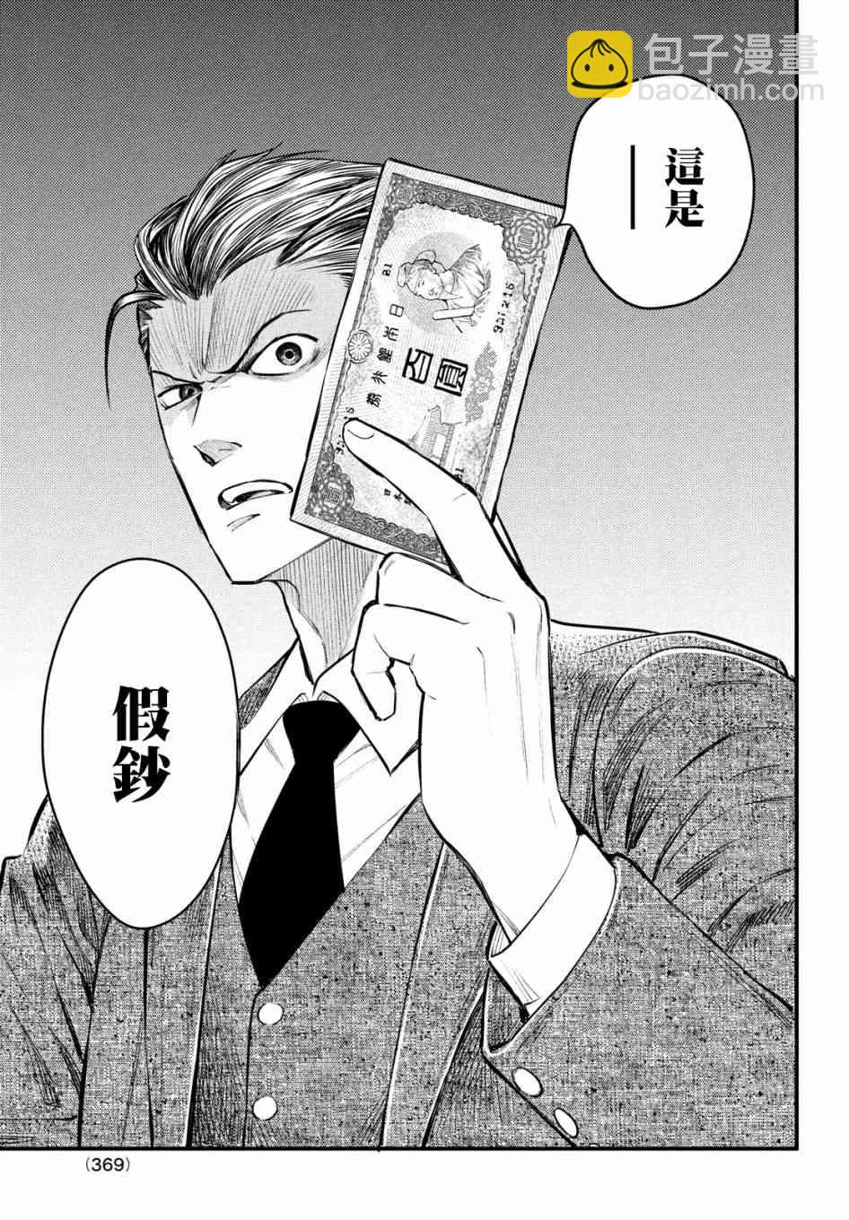 中禪寺老師的靈怪講義實錄 - 5話 - 7