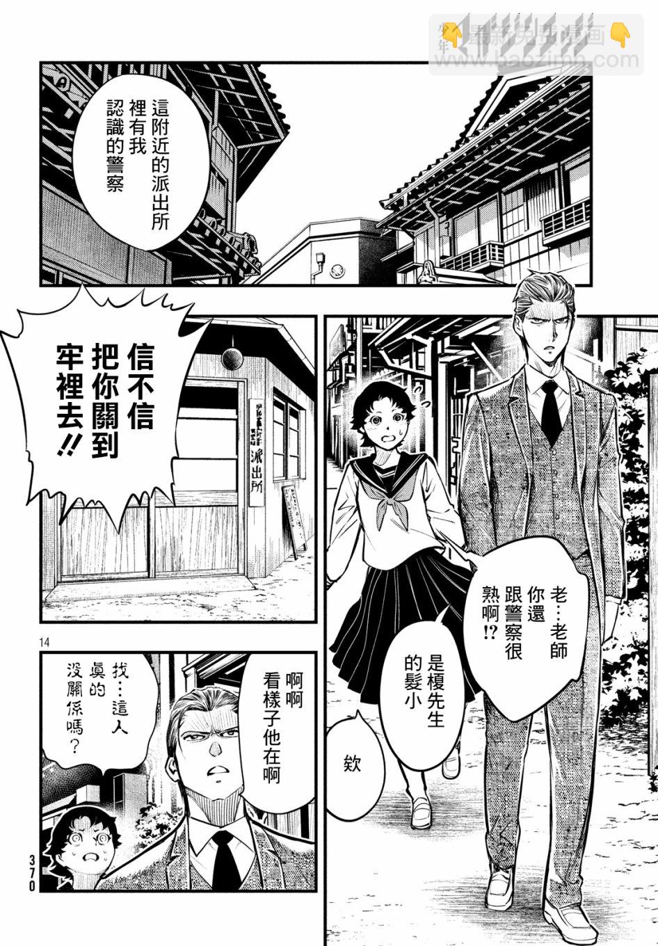 中禪寺老師的靈怪講義實錄 - 5話 - 1