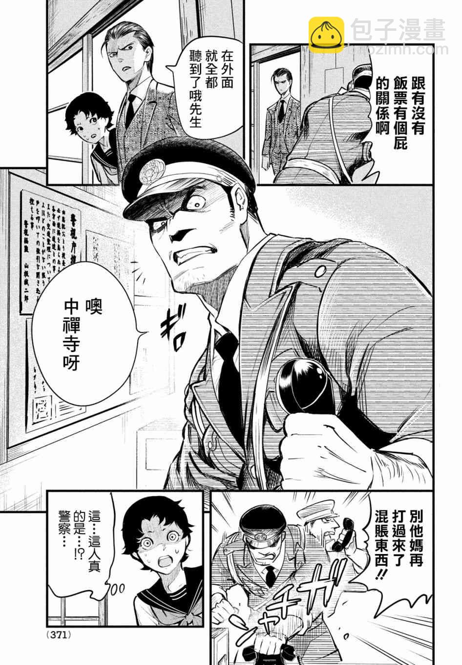 中禪寺老師的靈怪講義實錄 - 5話 - 2