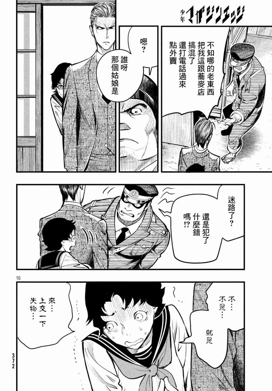中禪寺老師的靈怪講義實錄 - 5話 - 3