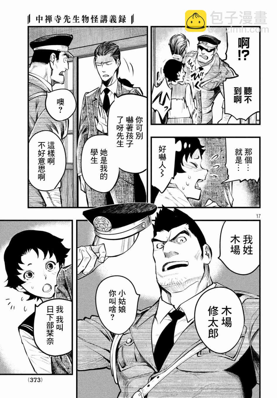 中禪寺老師的靈怪講義實錄 - 5話 - 4