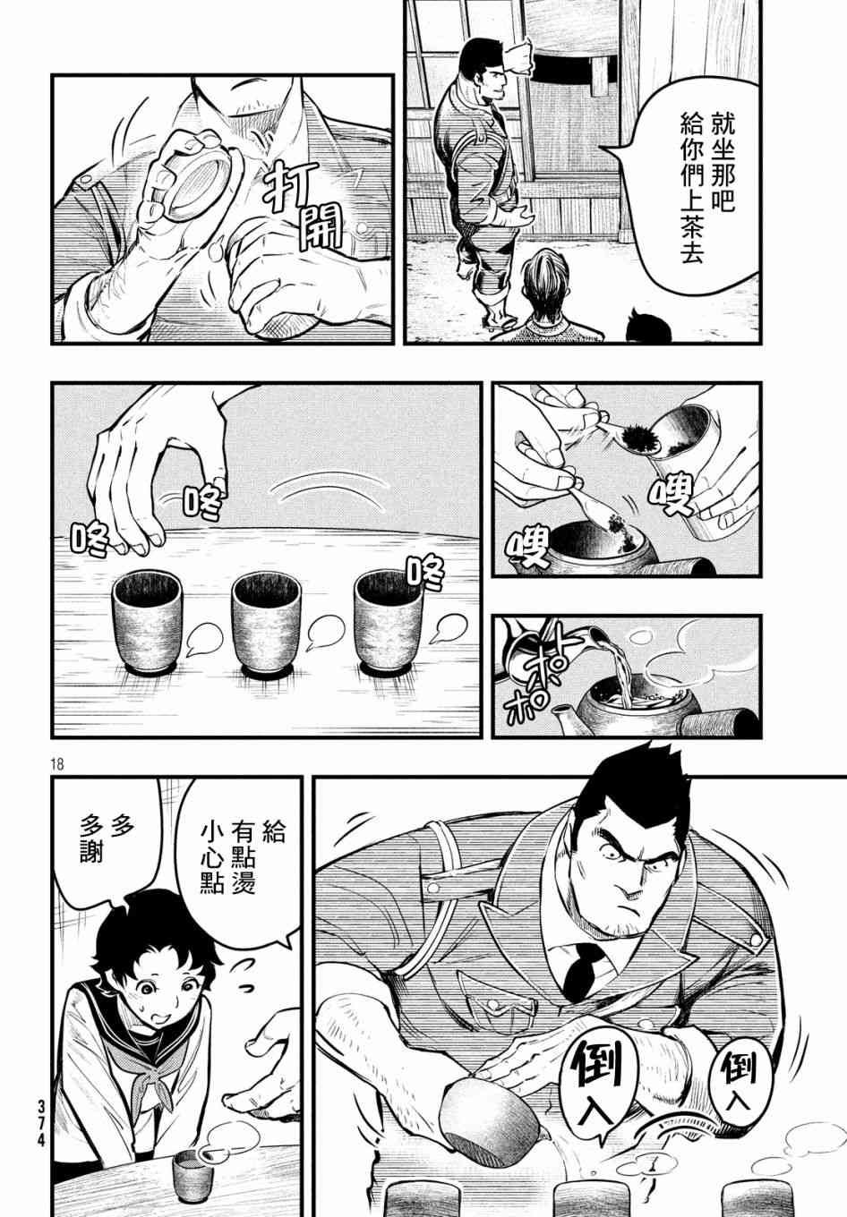 中禪寺老師的靈怪講義實錄 - 5話 - 5
